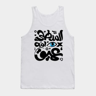 The stupid sleeps deeply (Arabic Calligraphy) Tank Top